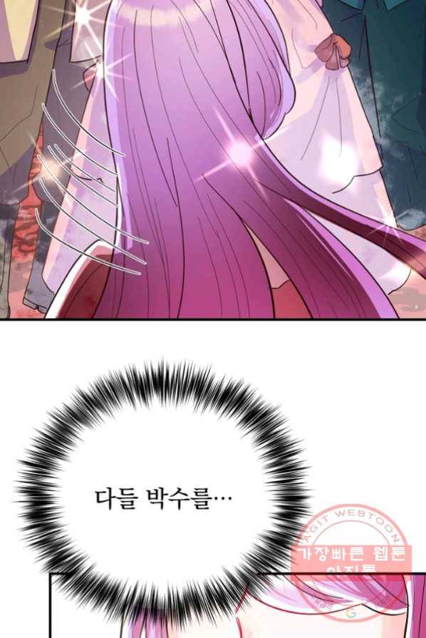 악역인데, 인기가 너무 많다 3화 105