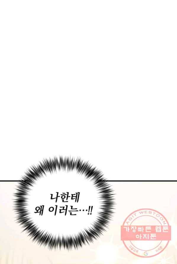 악역인데, 인기가 너무 많다 3화 115