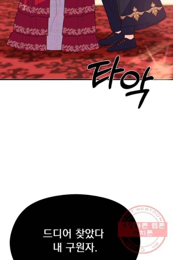 악역인데, 인기가 너무 많다 3화 117