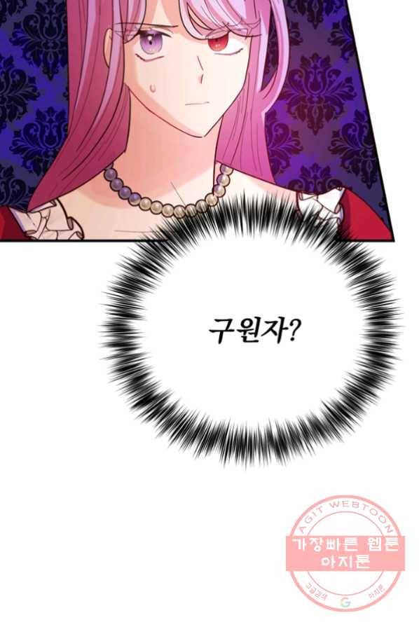 악역인데, 인기가 너무 많다 3화 119