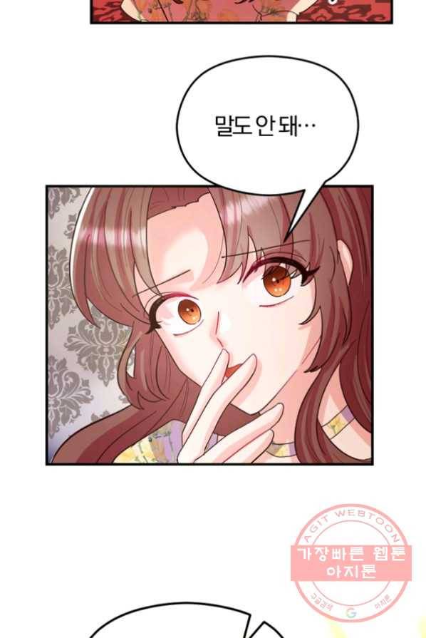 악역인데, 인기가 너무 많다 3화 125
