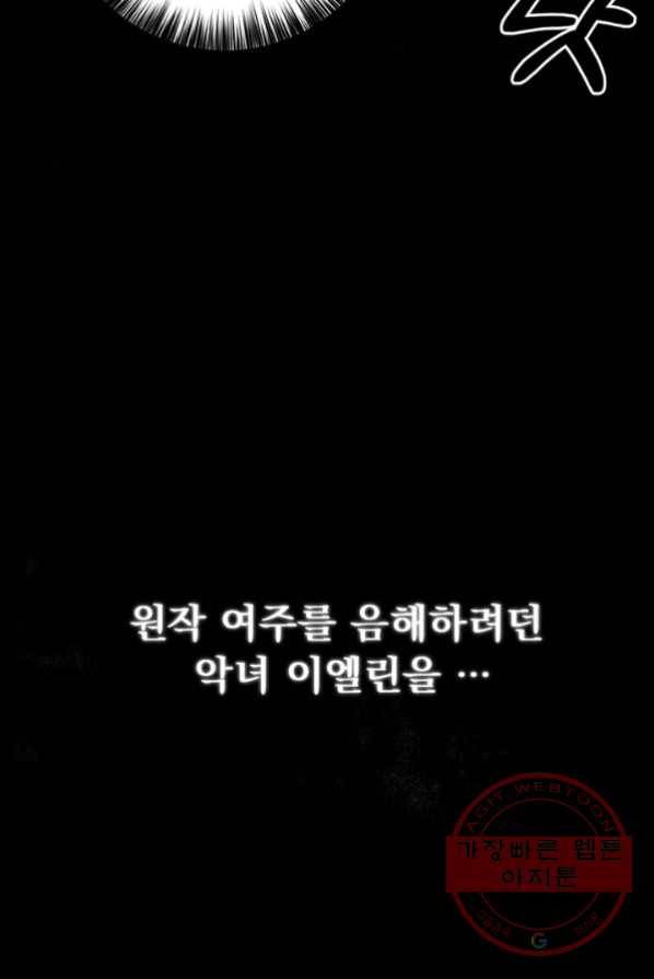 악역인데, 인기가 너무 많다 3화 130