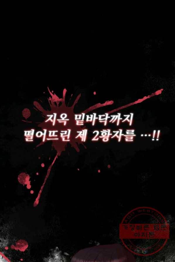 악역인데, 인기가 너무 많다 3화 131