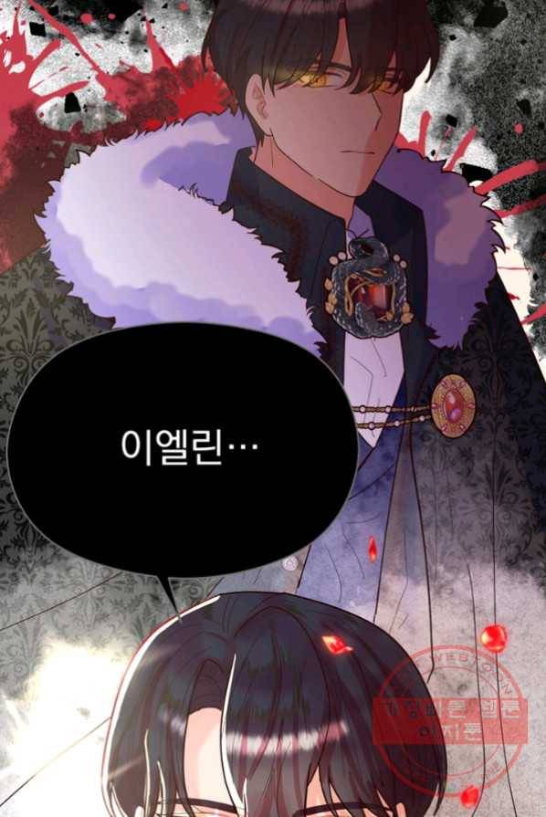 악역인데, 인기가 너무 많다 3화 132