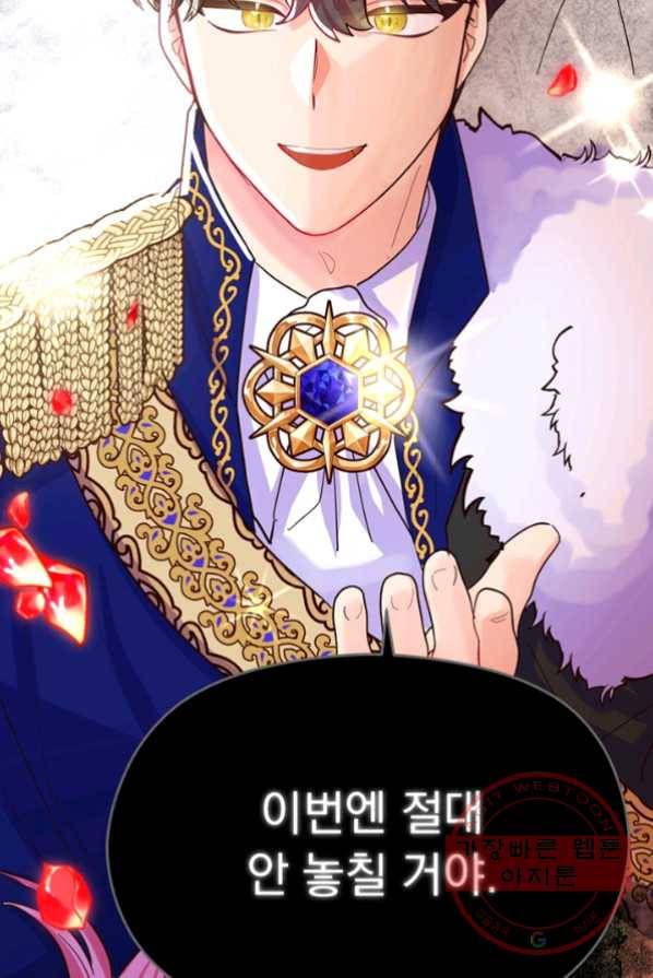 악역인데, 인기가 너무 많다 3화 133