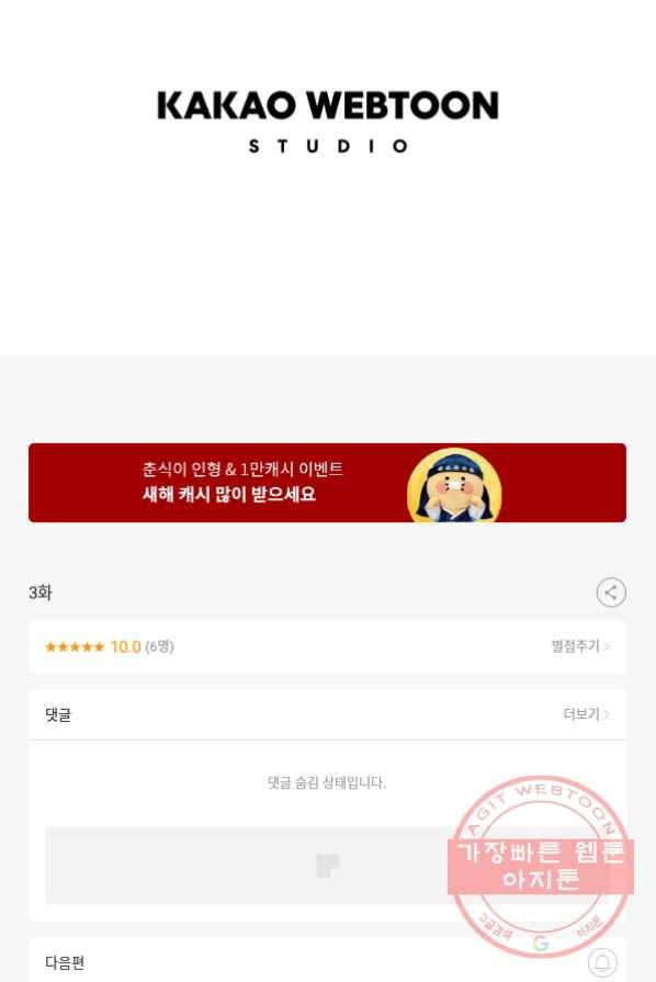 악역인데, 인기가 너무 많다 3화 136