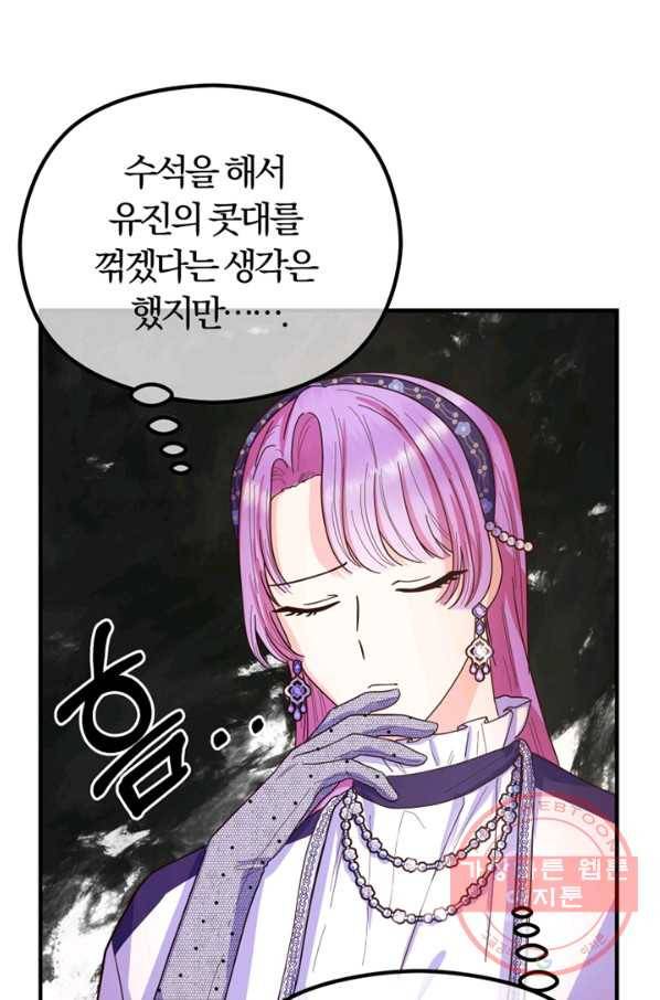 악역인데, 인기가 너무 많다 10화 4