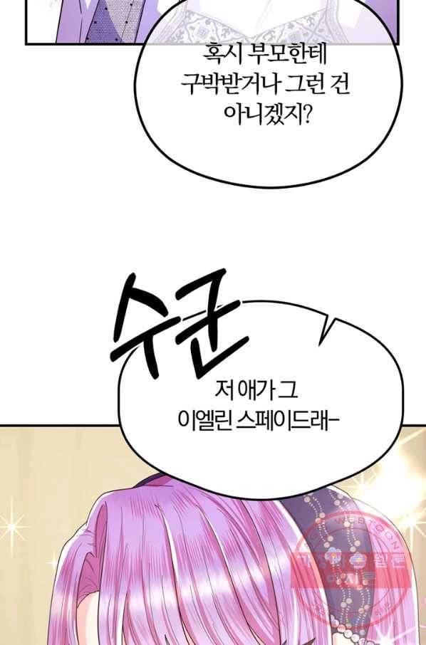 악역인데, 인기가 너무 많다 10화 5