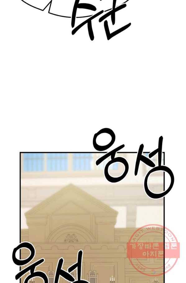 악역인데, 인기가 너무 많다 10화 7