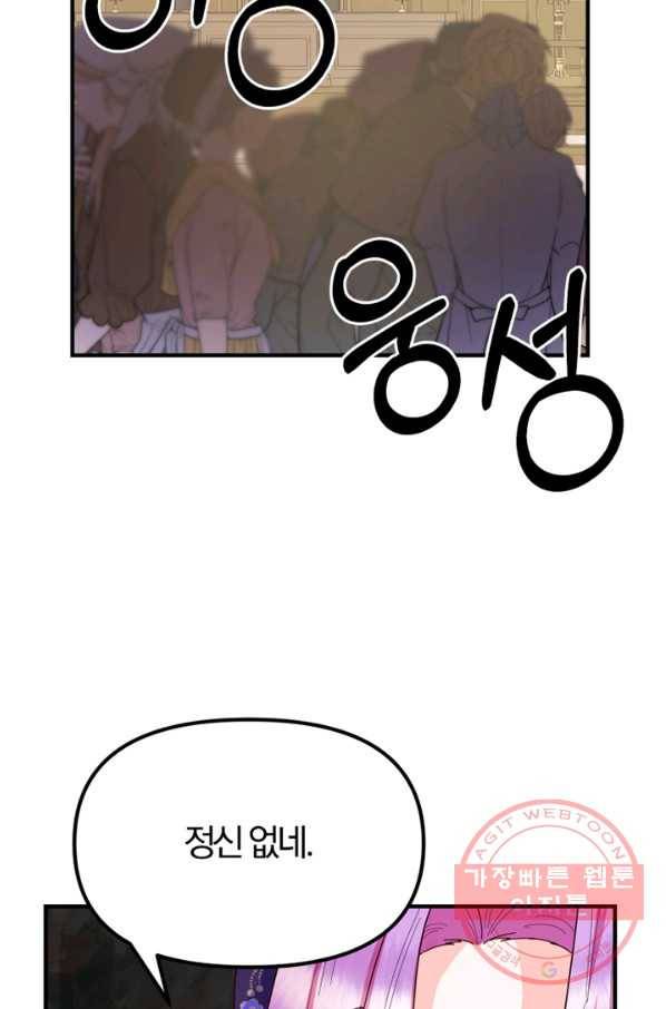악역인데, 인기가 너무 많다 10화 8