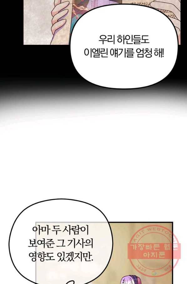 악역인데, 인기가 너무 많다 10화 17
