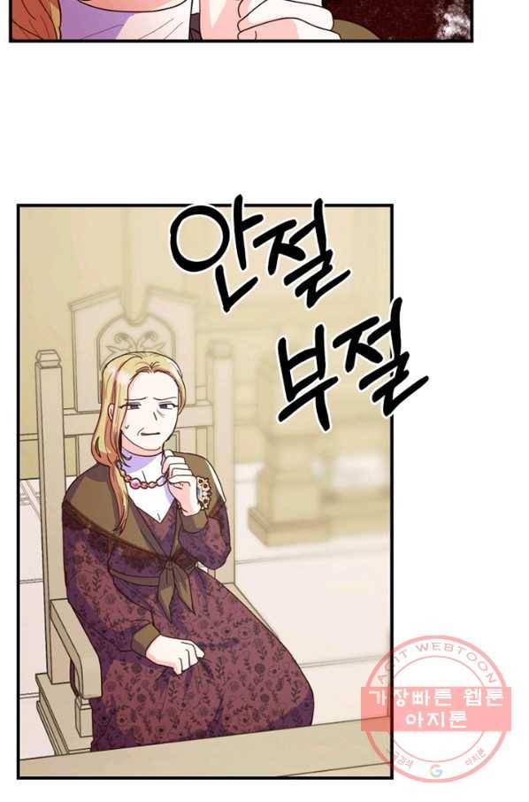 악역인데, 인기가 너무 많다 10화 19