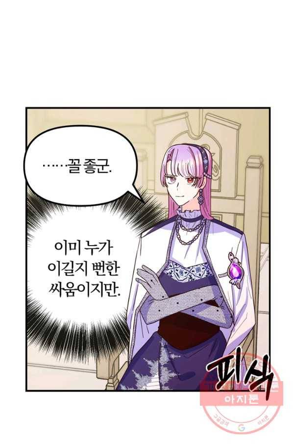 악역인데, 인기가 너무 많다 10화 20