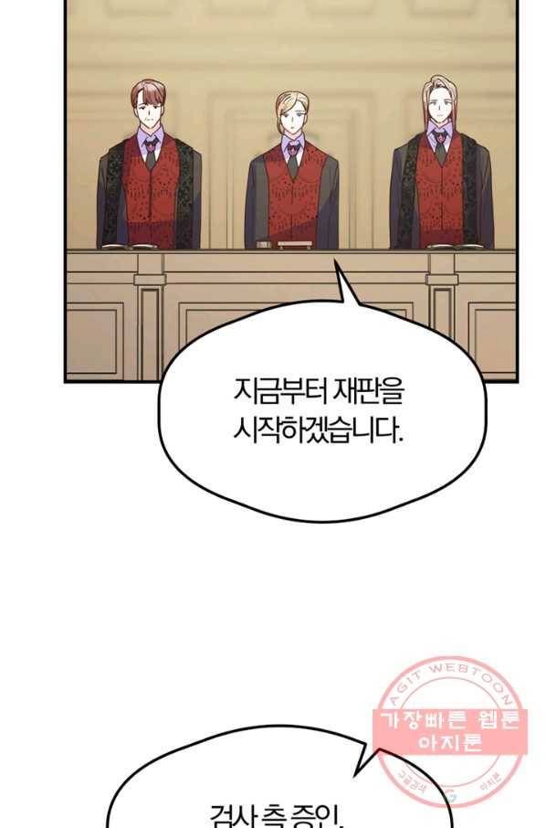 악역인데, 인기가 너무 많다 10화 22