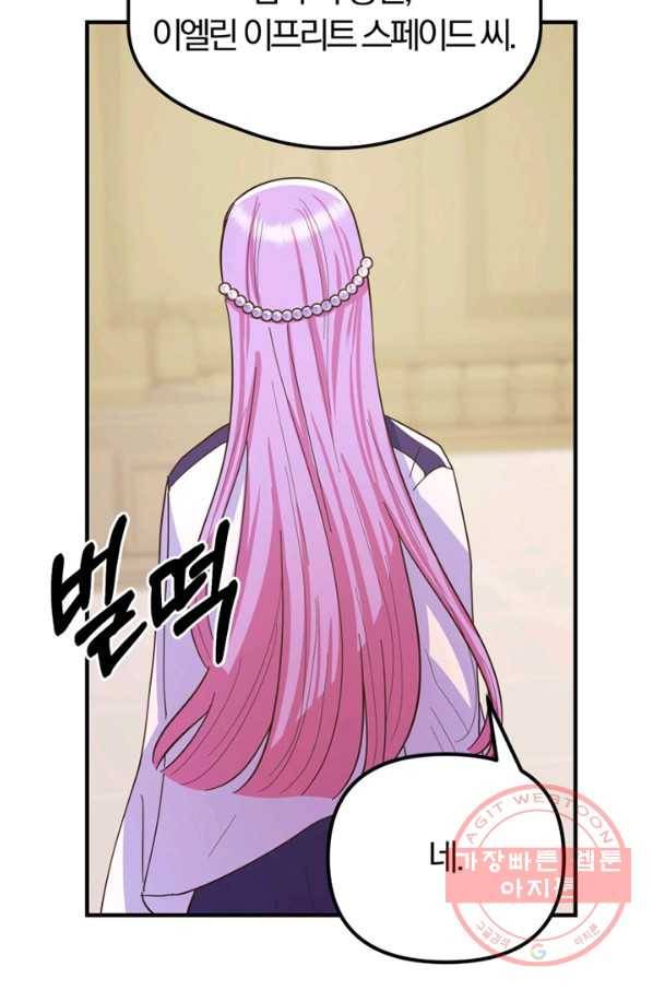 악역인데, 인기가 너무 많다 10화 23