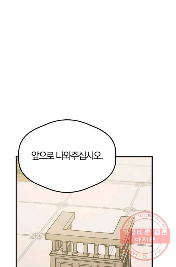 악역인데, 인기가 너무 많다 10화 24