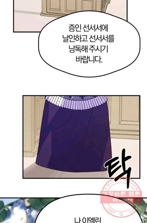 악역인데, 인기가 너무 많다 10화 25