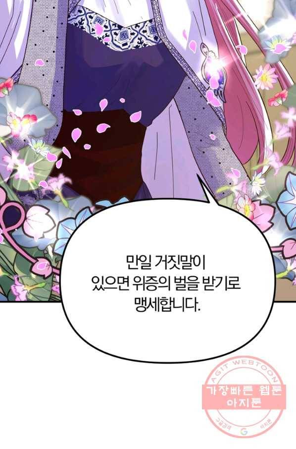 악역인데, 인기가 너무 많다 10화 27
