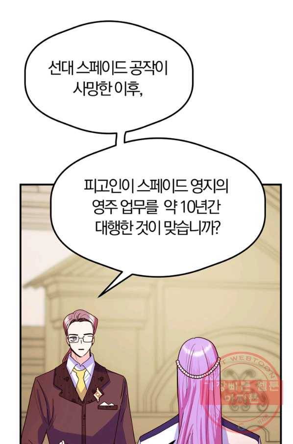 악역인데, 인기가 너무 많다 10화 28