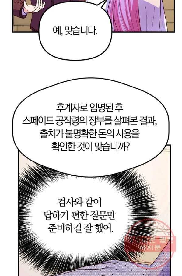 악역인데, 인기가 너무 많다 10화 29