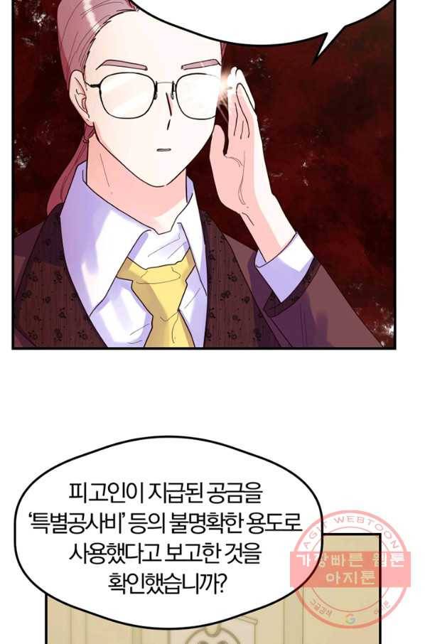 악역인데, 인기가 너무 많다 10화 31