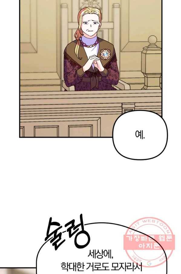 악역인데, 인기가 너무 많다 10화 32