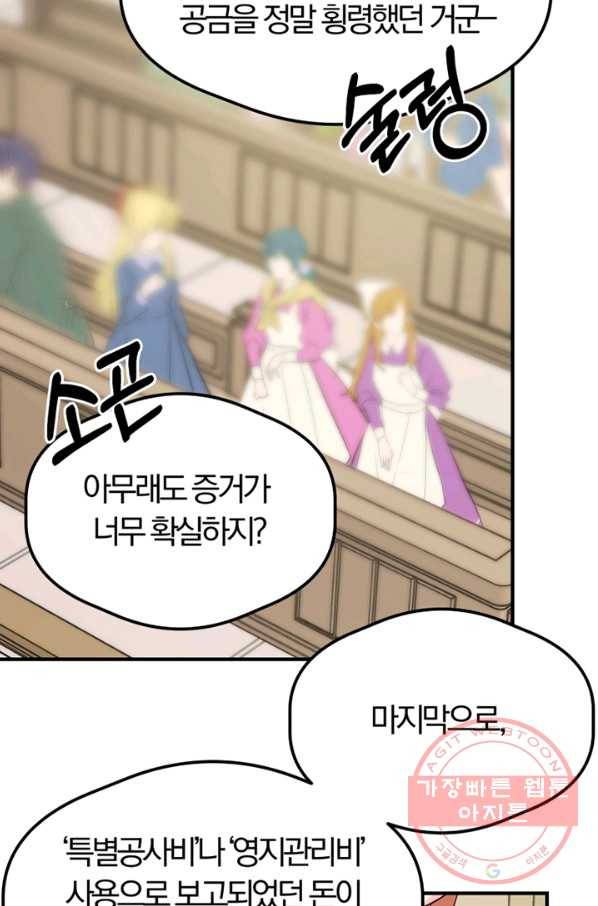 악역인데, 인기가 너무 많다 10화 33