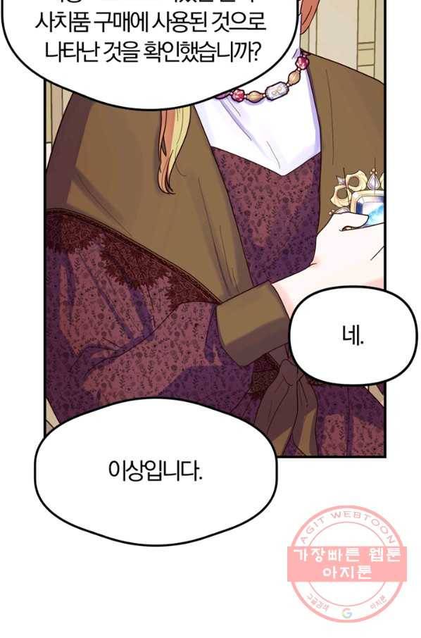 악역인데, 인기가 너무 많다 10화 34