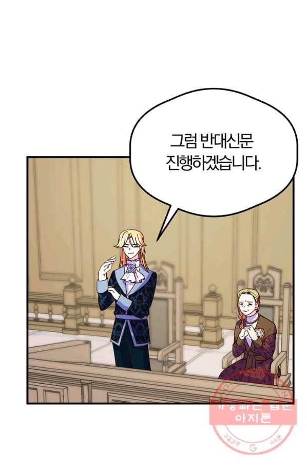 악역인데, 인기가 너무 많다 10화 35