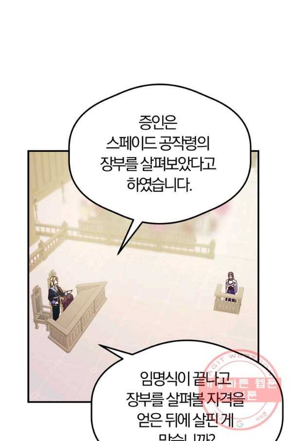 악역인데, 인기가 너무 많다 10화 37
