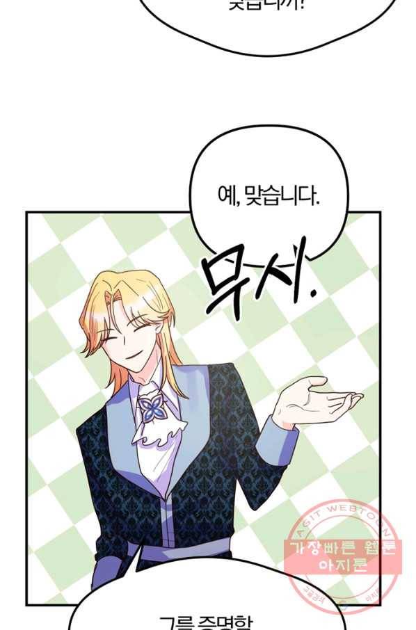 악역인데, 인기가 너무 많다 10화 38