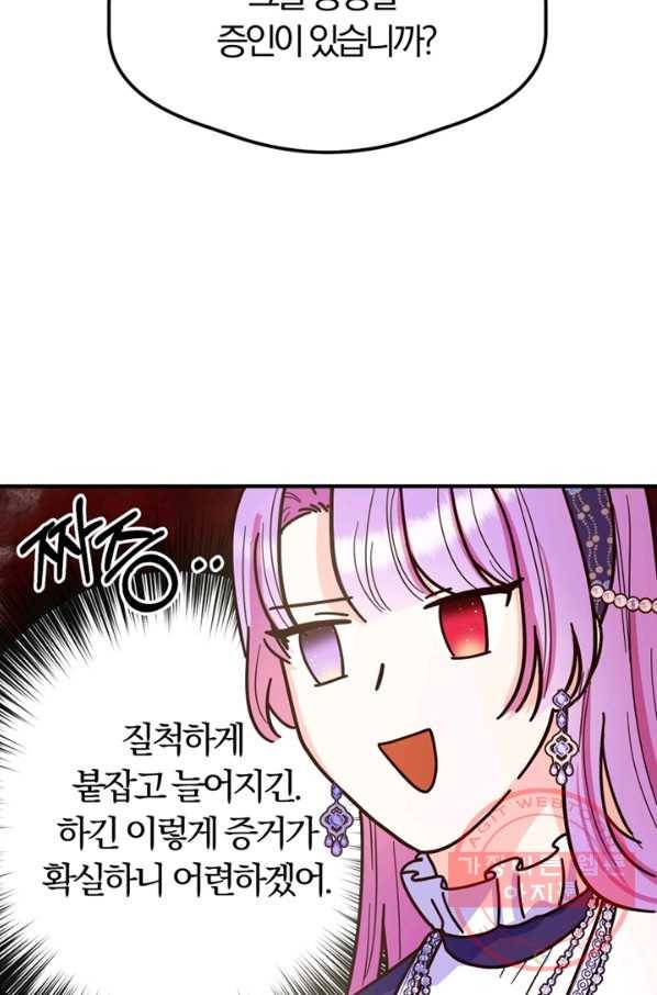 악역인데, 인기가 너무 많다 10화 39