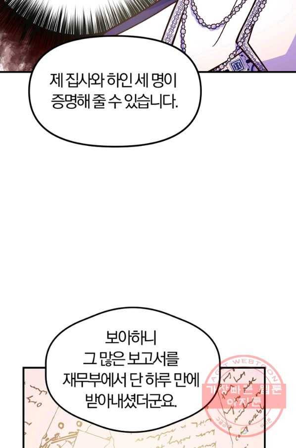 악역인데, 인기가 너무 많다 10화 40