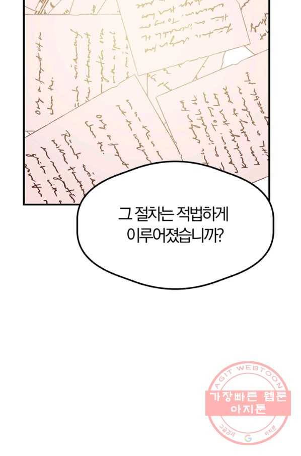악역인데, 인기가 너무 많다 10화 41