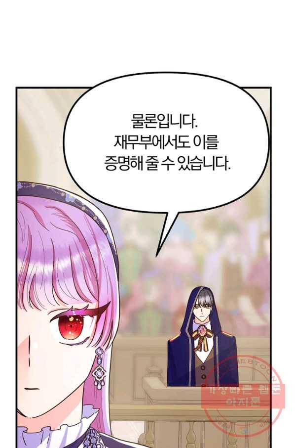악역인데, 인기가 너무 많다 10화 42