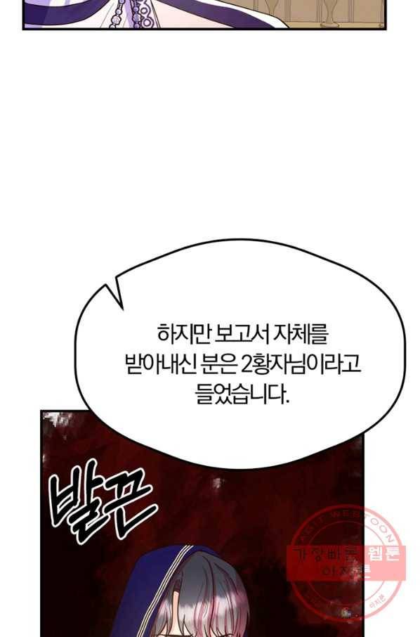 악역인데, 인기가 너무 많다 10화 43