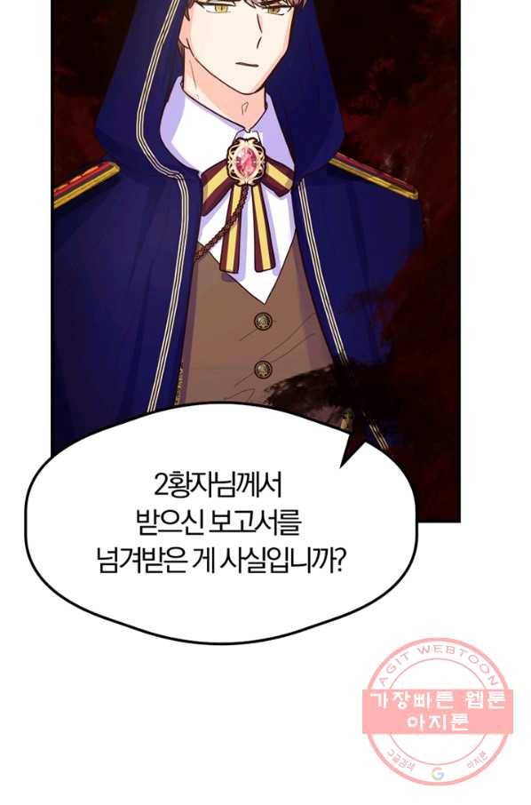 악역인데, 인기가 너무 많다 10화 44
