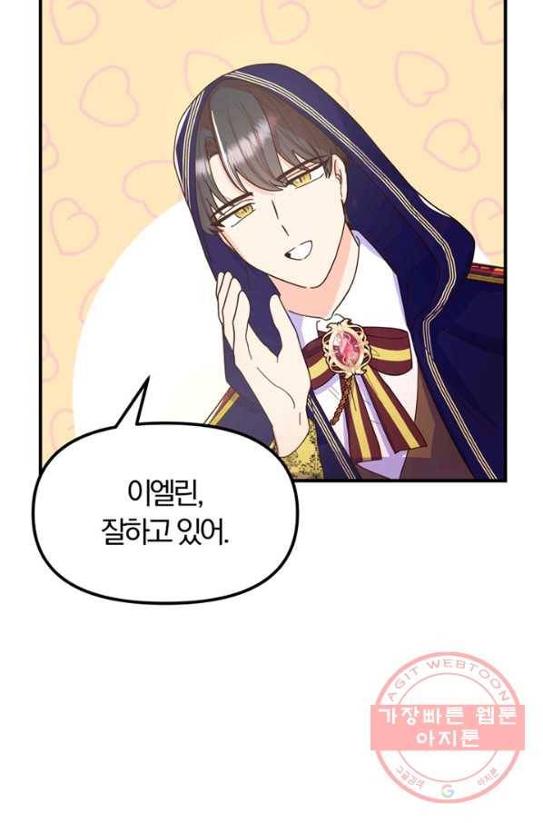 악역인데, 인기가 너무 많다 10화 46
