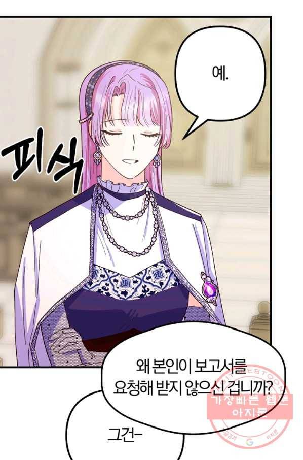 악역인데, 인기가 너무 많다 10화 47