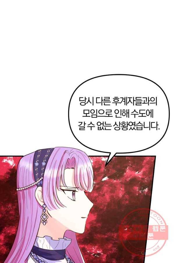 악역인데, 인기가 너무 많다 10화 49