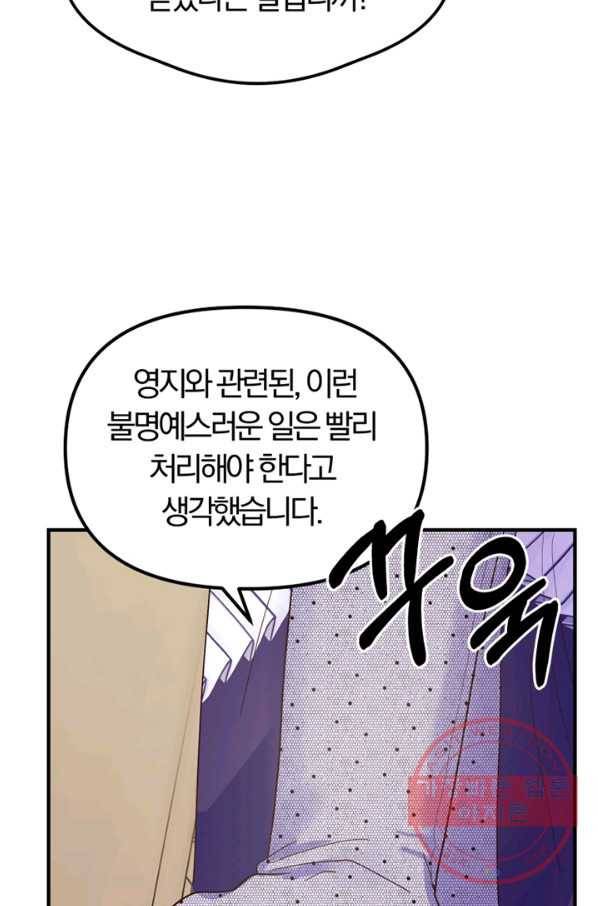악역인데, 인기가 너무 많다 10화 51