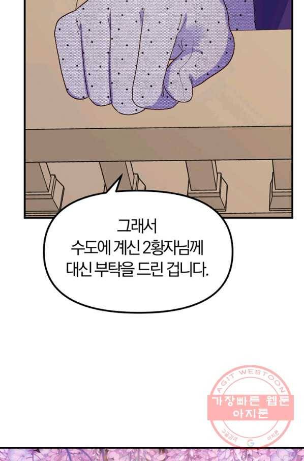 악역인데, 인기가 너무 많다 10화 52