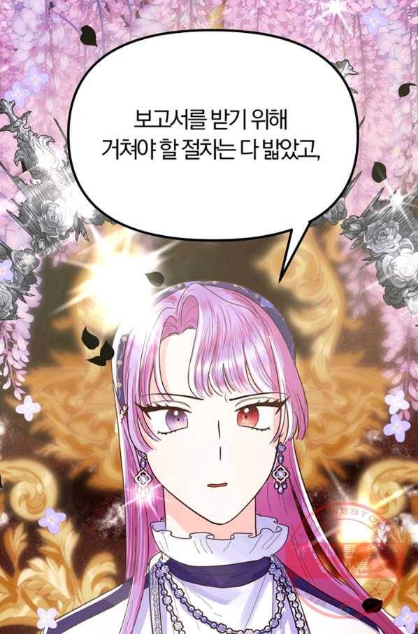 악역인데, 인기가 너무 많다 10화 53