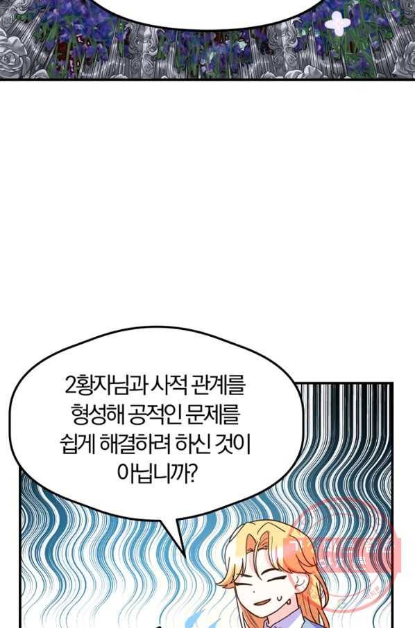 악역인데, 인기가 너무 많다 10화 55