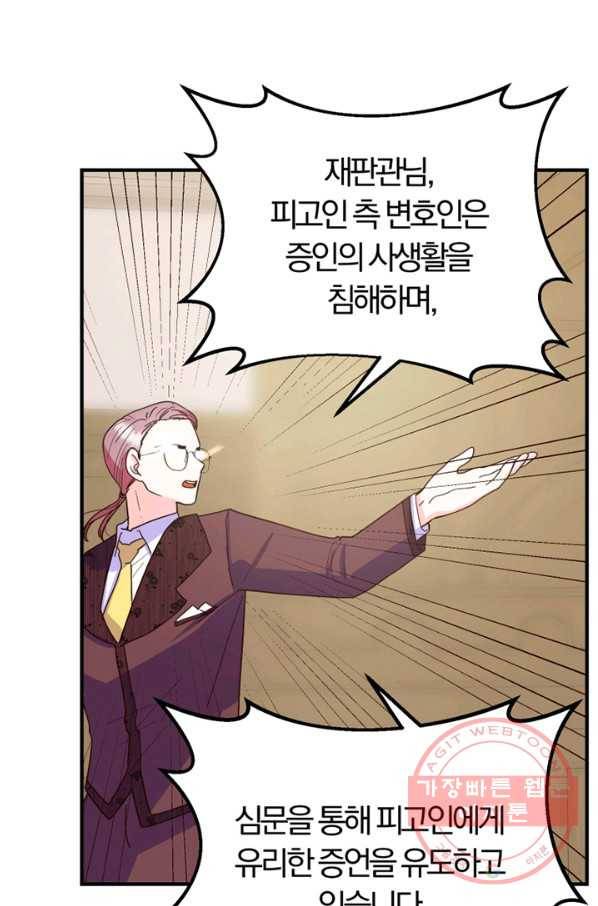 악역인데, 인기가 너무 많다 10화 58