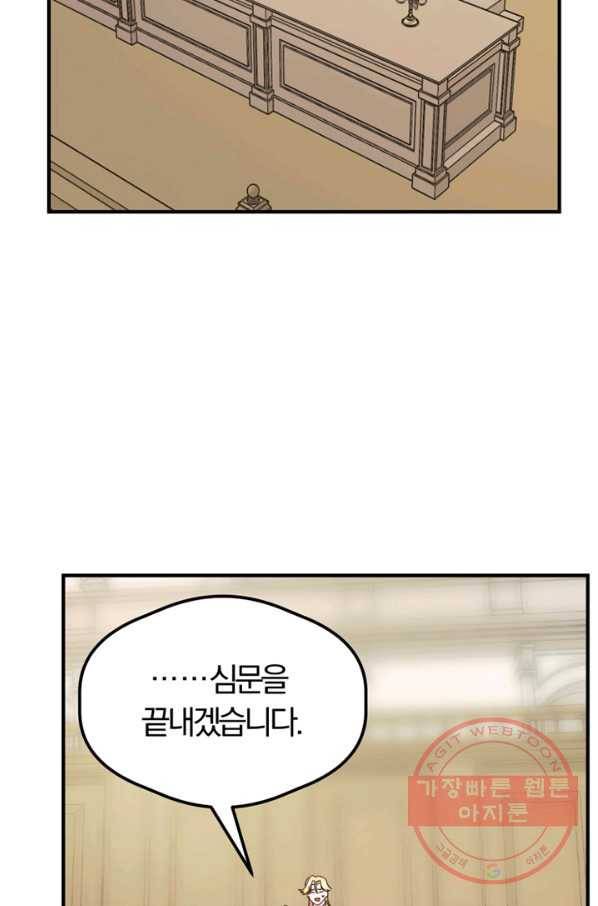 악역인데, 인기가 너무 많다 10화 60