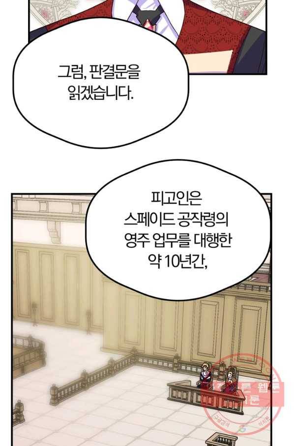 악역인데, 인기가 너무 많다 10화 62