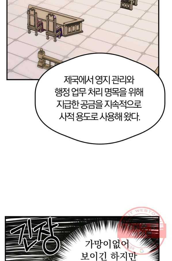 악역인데, 인기가 너무 많다 10화 63