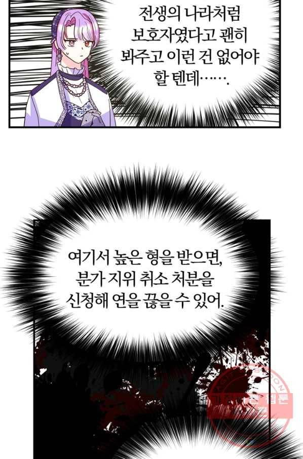 악역인데, 인기가 너무 많다 10화 64