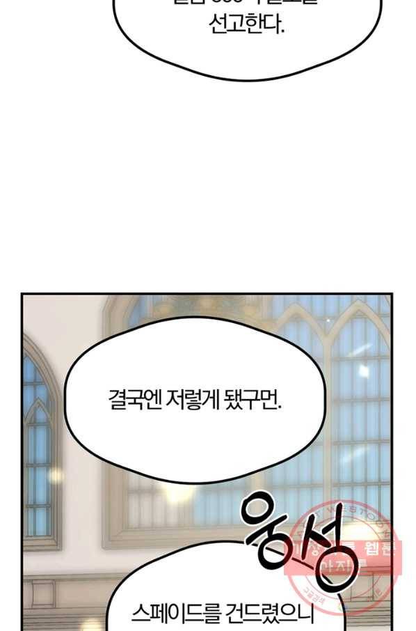 악역인데, 인기가 너무 많다 10화 66